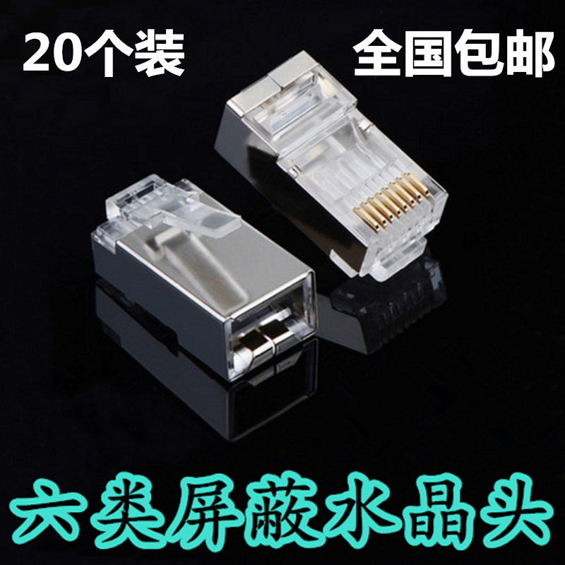 Amp super six PJ45 shielding gold-plated gigabit crystal head AMP8P8C network crystal head anti-magnetic and anti-interference