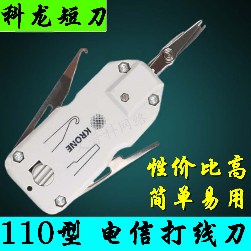 KD-1 upgraded version Coron 110 Wire Cutters Telecom Wire Pliers Module Beating Wire Tool Internet Phone Card Wire Knife-Taobao