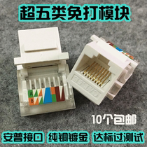 Amp type free hitting network panel module ultra-five types of network cable outlet computer module network module network cable module