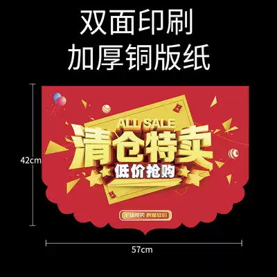 Clearance sale flag large POP advertising paper supermarket clothing store shopping mall clearance sale poster slogan special