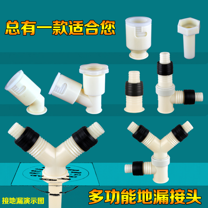 Launching tee multifunction connection adapter floor drain water outlet lengthened double washing machine surface basin roller drain pipe