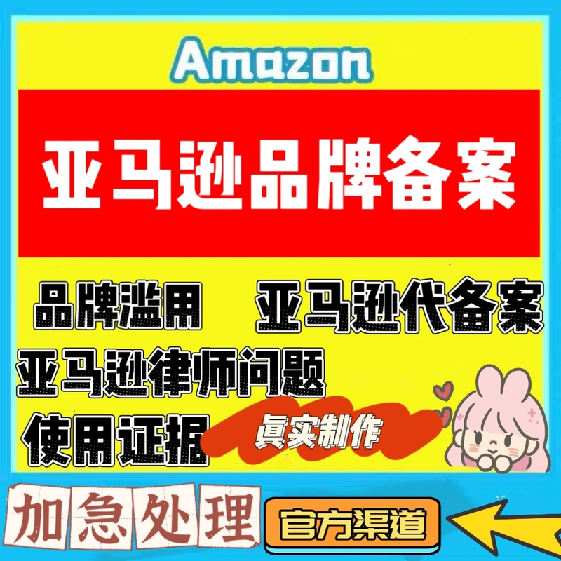 Amazon Brand Registration Information, Whitelist Application, Evidence of Use of U.S. Trademark, Logo Product Labeling Image