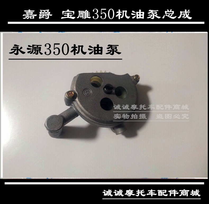 Baodiao 400 Yongyuan 350-9A War Falcon Wind Motorcycle Engine Oil Pump Pressure Pump Lubrication Pump