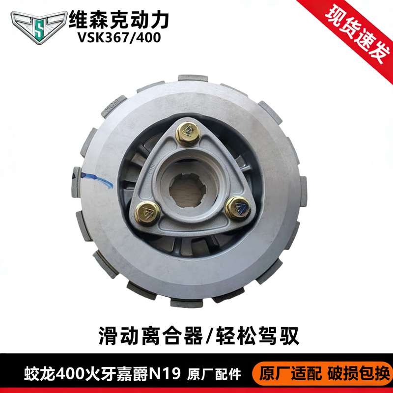 Jiaolong 400 Huoya Sliding Clutch Weisenke 367 Original Clutch Small Drum Light Clutch Original Parts