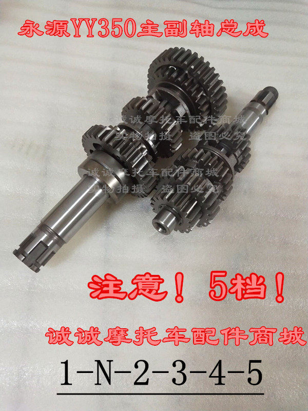 Baodiao Yongyuan GW350 Guowei motorcycle two-cylinder small Ninja engine main and auxiliary shaft gear assembly