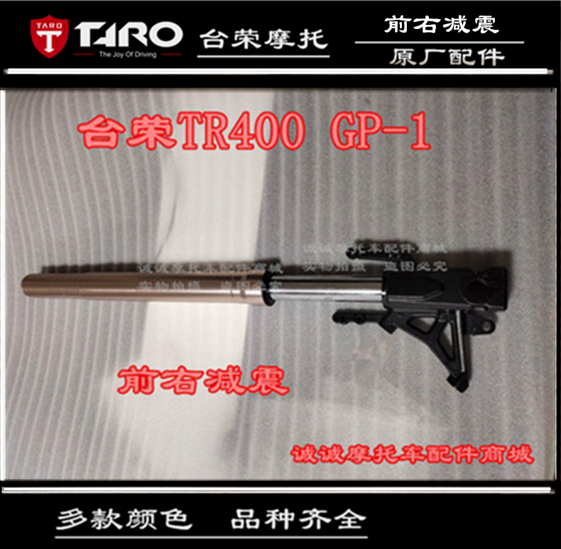 Tairong TR400 GP1 250R GP2 locomotive front shock fork buffer shock absorber shock absorber column 200