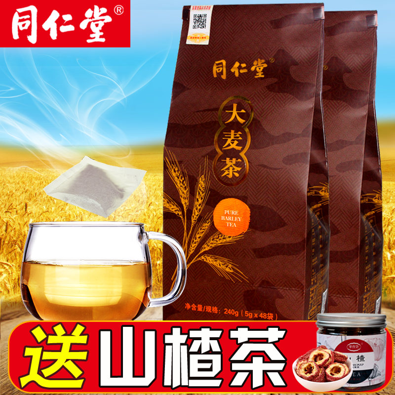 2包同仁堂大麦茶袋泡茶袋装研磨养胃麦芽茶原味回奶茶叶散装颗粒