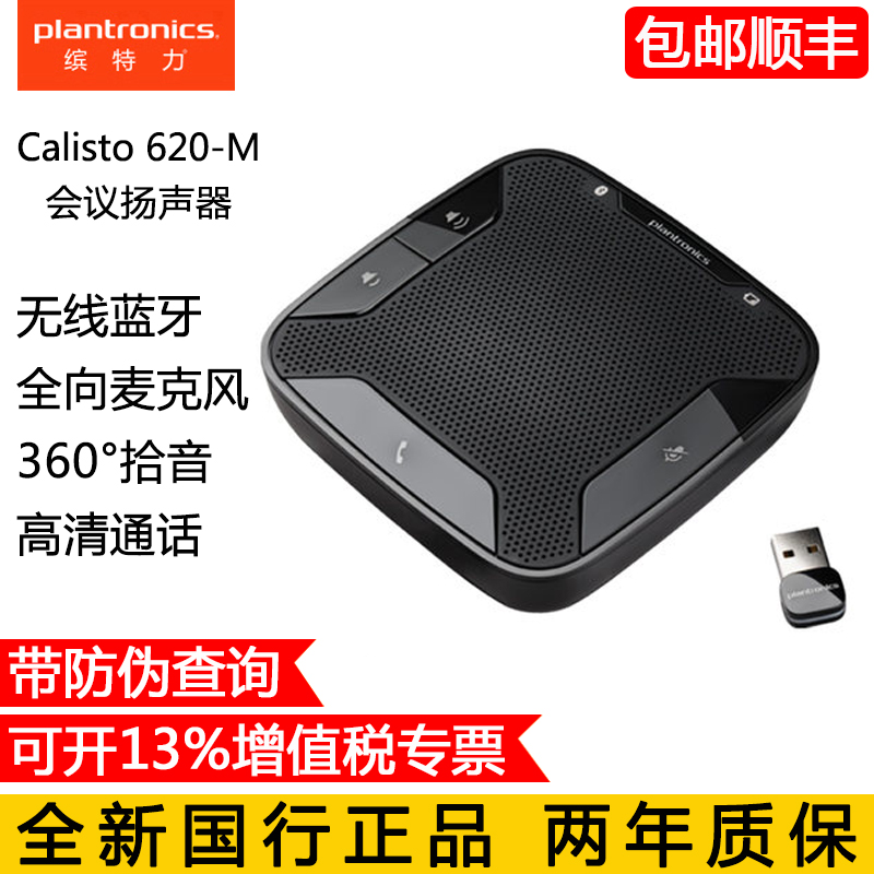 plantronics speaker microphone