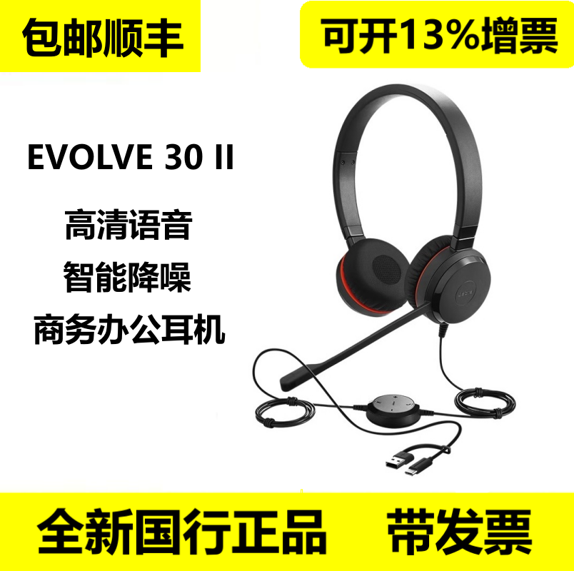 Jabra Evolve 30 Ii 20 USB Telephone Headset Computer Office Conference Headset Noise Reduction