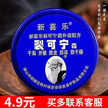 New joy crack Canning hand cream 85g Anti-crack foot moisturizing moisturizing hydration Autumn and winter portable small portable