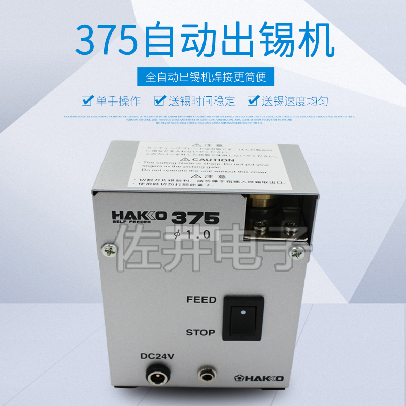 Japanese original HAKKO automatic tin machine HAKKO375 tin delivery machine broken tin machine HAKKO 375