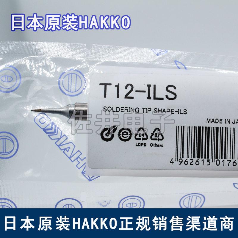 Original Japan HAKKO white light T12-ILS welding tip welding tip FX951 spot welding station special soldering iron head soldering iron tip