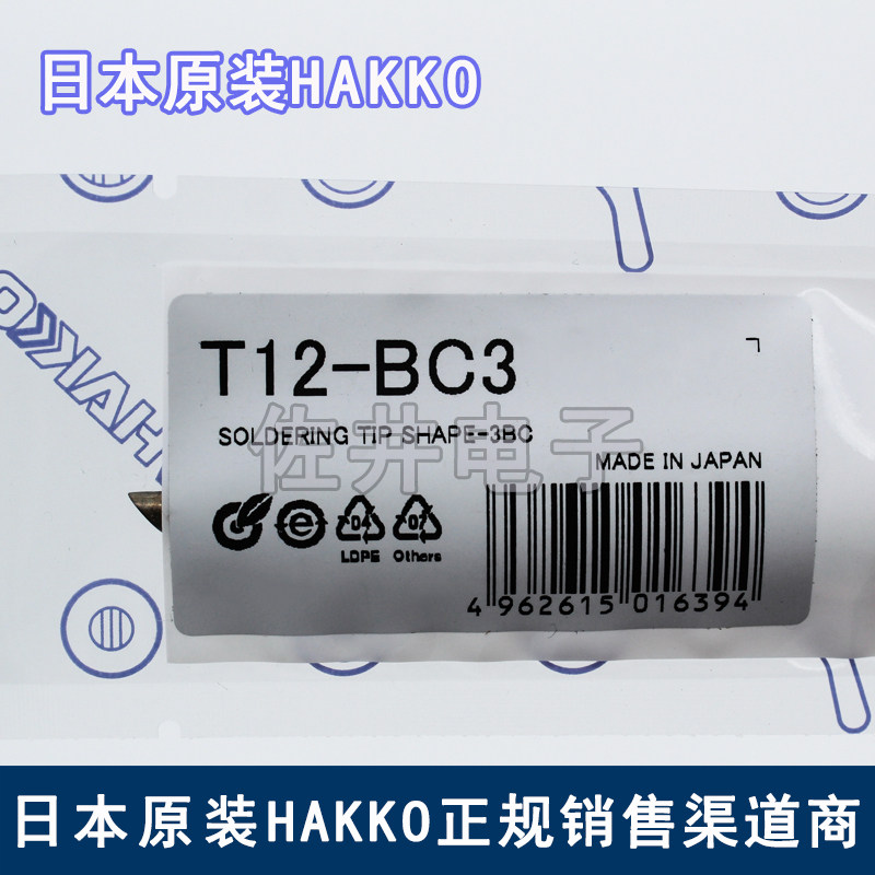 Japan HAKKO white light t12-bc3 welding tip FX951 welding table special iron head soldering tip