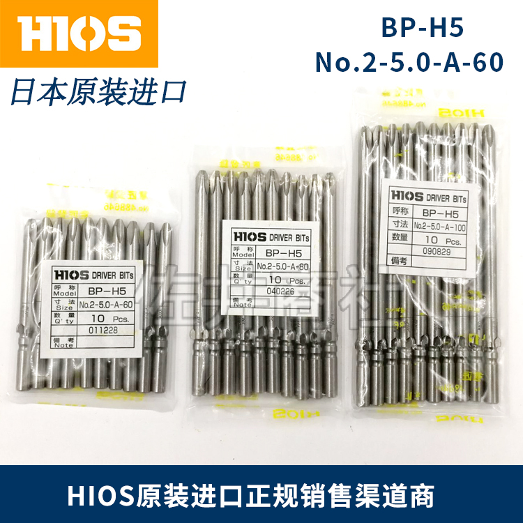Original imported HIOS good grip speed electric batch head BP-H5-2-5.0-A-60 80 100 120 screwdriver head