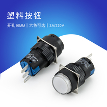 Huijun point switch self-locking position circular flat button button switch reset start one open one close