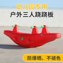 Kindergarten outdoor three-person seesaw childrens plastic rocking horse Trojan durable thickened double amusement park toy
