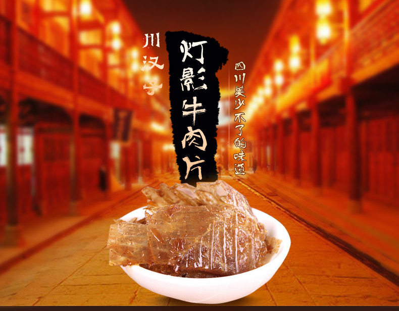 川漢子 燈影牛肉干罐頭