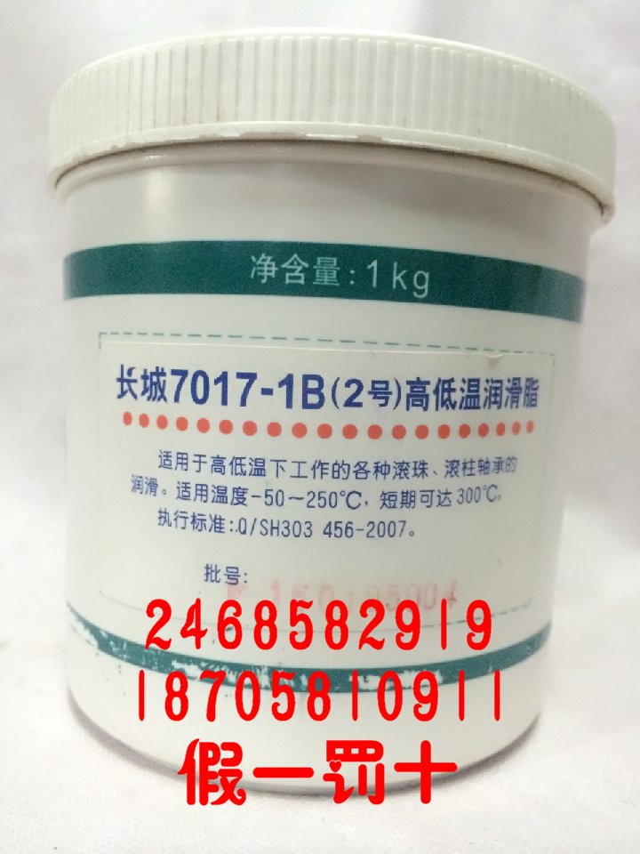 Great Wall Lubricant 7017-1B(No. 2) High-temperature Cream 1KG -60 ℃~250 ℃