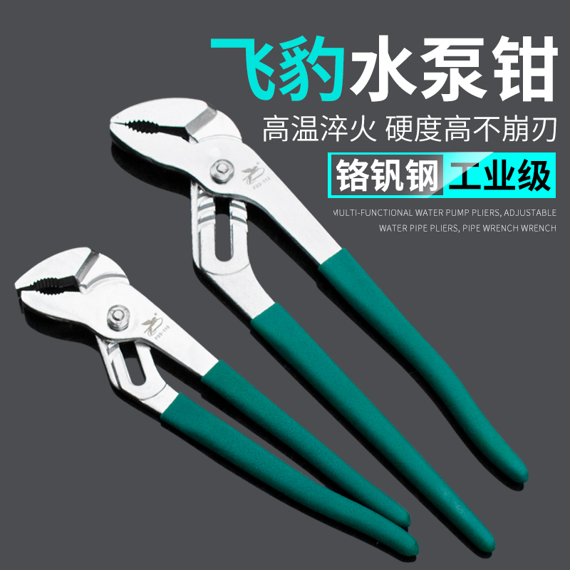 Flying leopard tool water pump pliers multi-functional pipe pliers universal big mouth pliers wrench large mouth water pipe pipe pliers