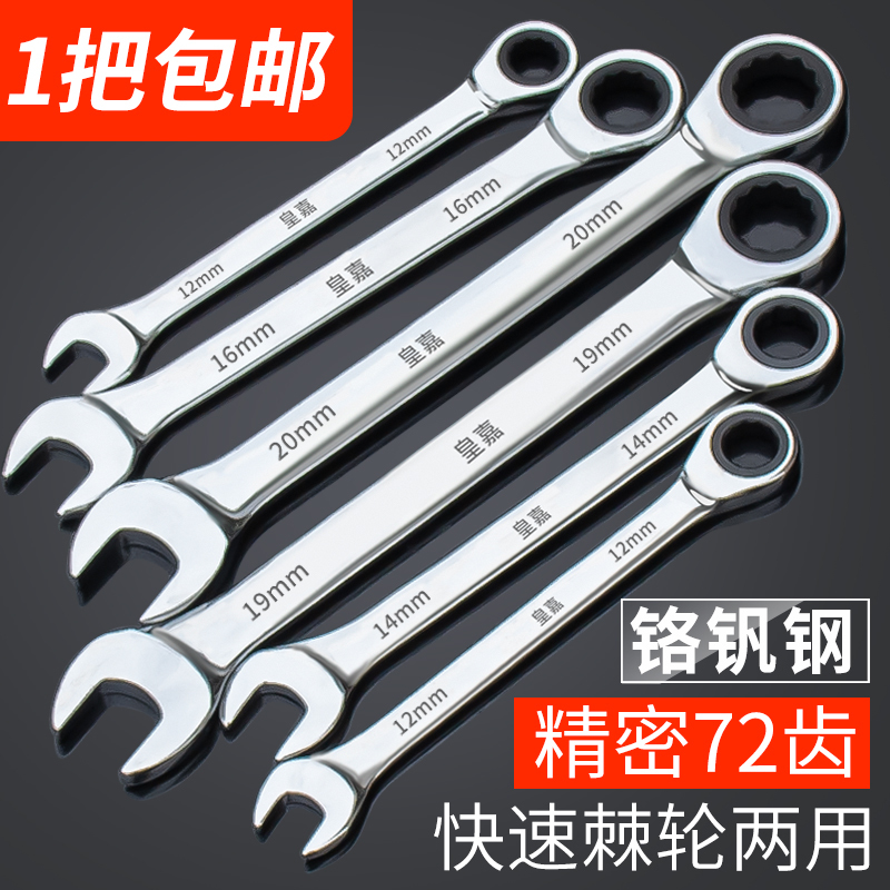 Huangjia Quick Ratchet Wrench Set, Combination Wrench, Hardware Tools, Open-End and Ring Spanner Dual-Use Wrench