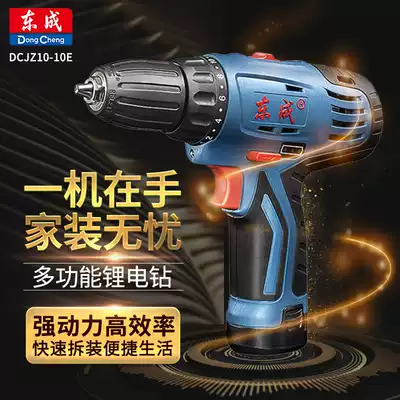 Dongcheng Lithium electric drill DCJZ09 10-10 rechargeable electric drill multifunctional household electric screwdriver screwdriver gun drill