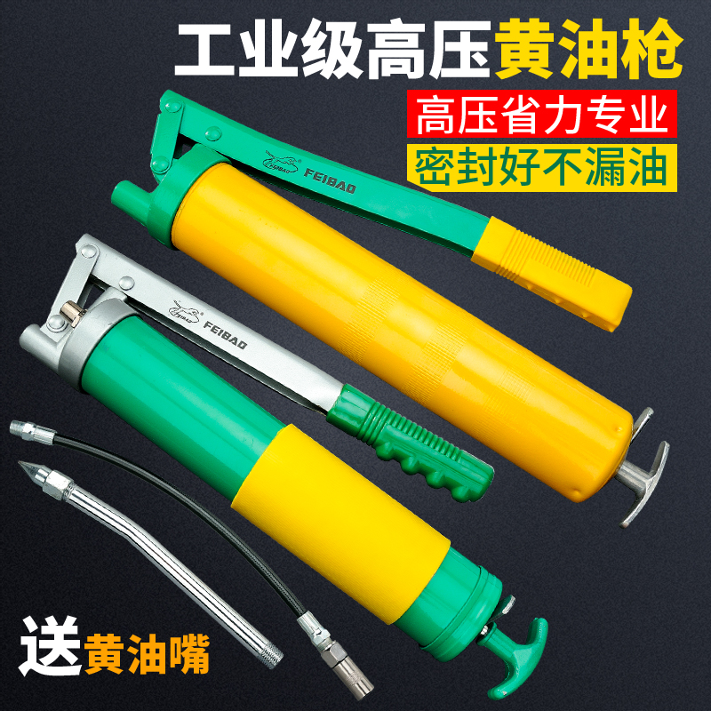 Flying Leopard Yellow Oil Gun Manual Single Pressure Double Pressure Lever Digger Car Heavy Bull Oil Gun High Pressure Self Sucking Butter Machine Snatching