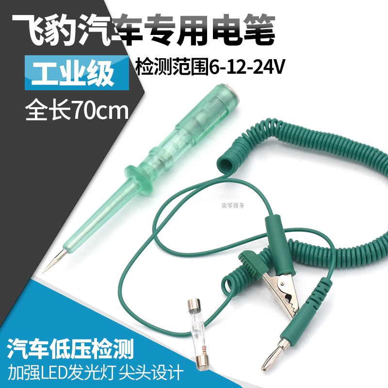 Special tool for car maintenance Special inspection pen 6V12V24V repair of car induction test electric pen for electrostroke test