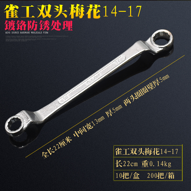 Công cụ sửa chữa kính tự động 雀 工 双头 梅花 8 8-10-12-14-17-19-18-21-36 - Dụng cụ cầm tay kìm mạng