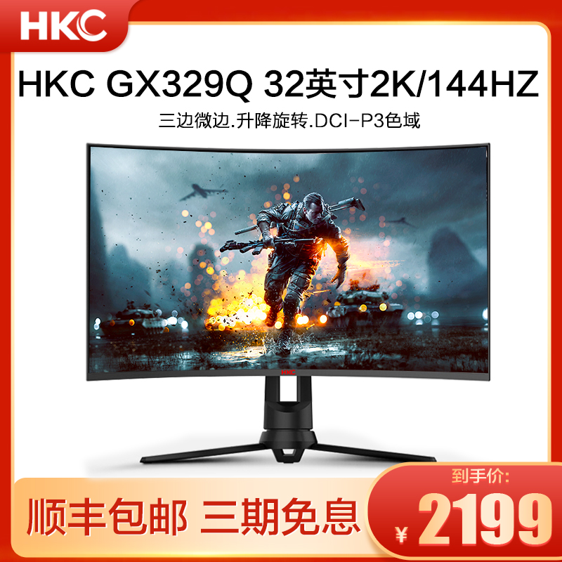 HKC GX329Q 32-inch 144hz monitor 2k curved screen gaming HDMI gaming high-end Internet cafe home