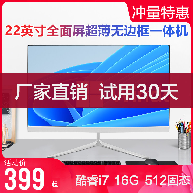 i7 high score unique quad-core 19 ~ 24 office home game type all-in-one computer host desktop complete set-Taobao