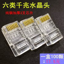 Crystal head Category 5e 5e66 Gigabit gold-plated shielded network cable plug home rj45 network docking connector computer