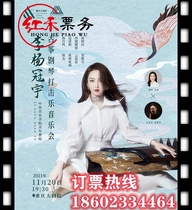 (Chongqing) Li Yang Guanyu-Guzheng Piano Percussion Concert Chongqing) Chongqing Grand Theater