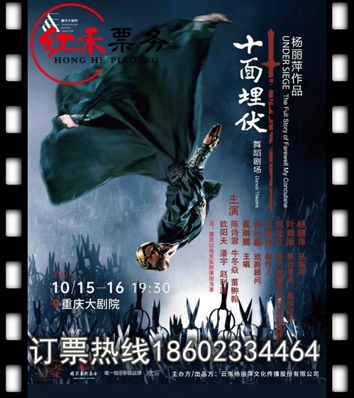 (Chongqing)Yang Liping Dance drama 