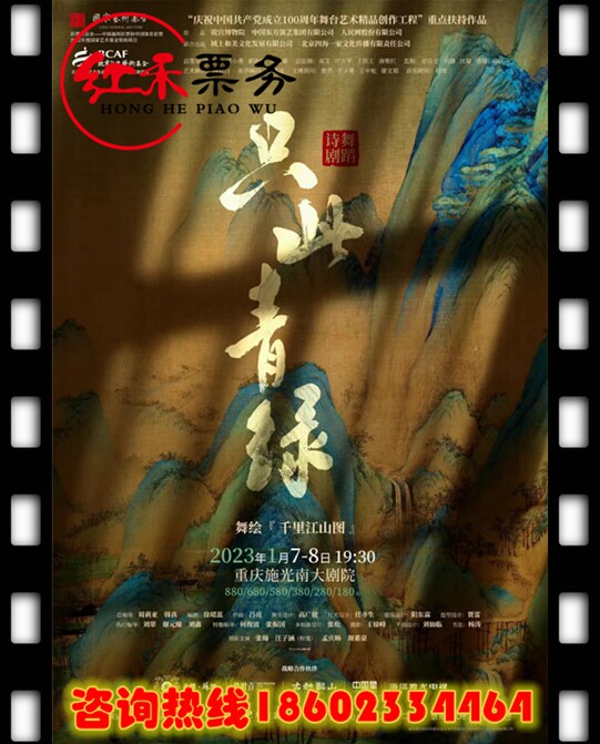 (Chongqing) (Chongqing Station) Dance Poem Drama 