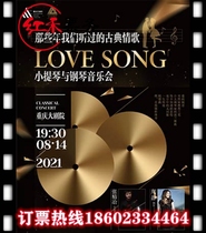 (Chongqing) The classical Love Song Love Song that we heard in those years was violin and piano.