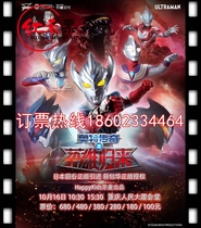 (Chongqing) Altman series stage play The Return of the Legend of Ott Chongqing Peoples Building