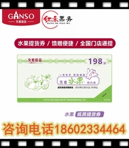 Yuanzu fruit coupons (198 type)-gift vouchers-delivery vouchers-group purchase-discount price-universal for all stores nationwide