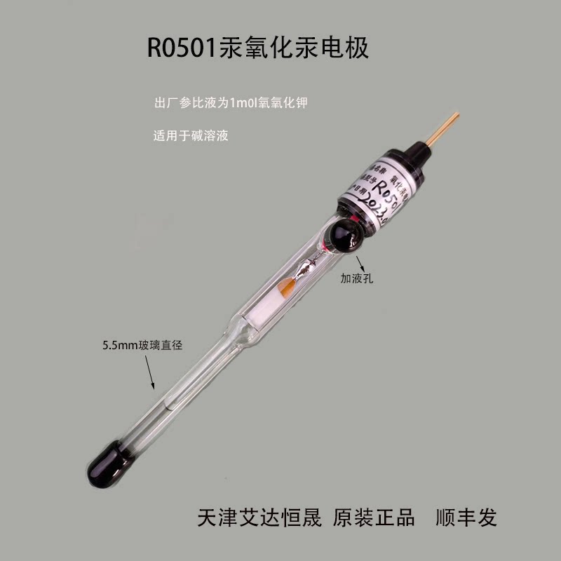 促销天津艾达恒晟 R0501汞-氧化汞电极 Hg/Hgo/OH 碱性介质电化学