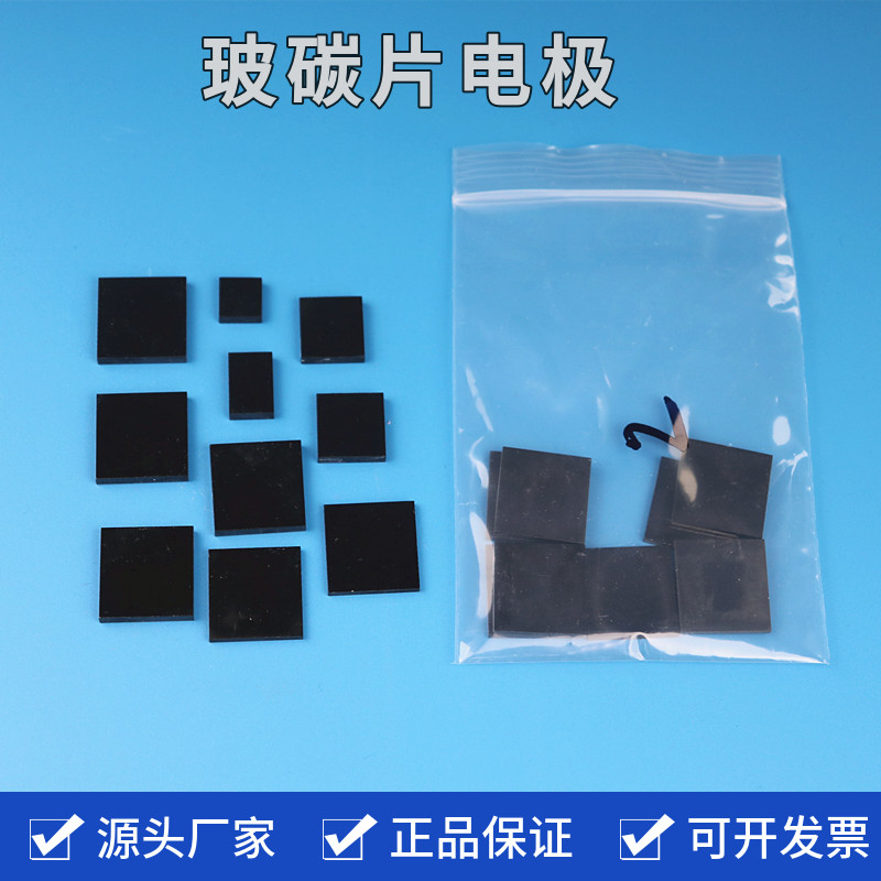 进口 网状玻碳 RVC电极  玻碳片  玻碳片电极   GC玻璃碳  可开票