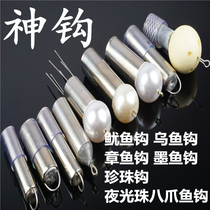 Squid mullet hook octopus hook octopus ink hook night light white pearl steel tube octopus mullet inside and outside hook