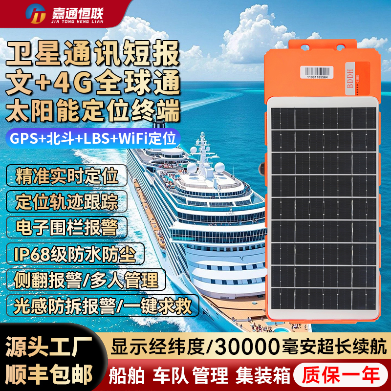 Marine Satellite Communication Gps Ship-Mounted Solar-Powered Beidou Short Message Locator Truck and Fishing Boat Tracking Device Marine Satellite Communication Gps Ship-Mounted Solar-Powered Beidou Short Message Locator Truck and Fishing Boat Tracking Device