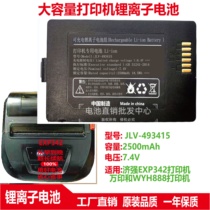 Shanghai Jiqiang exp3.42 WYH888 printer special battery JLV-493415 brand new battery