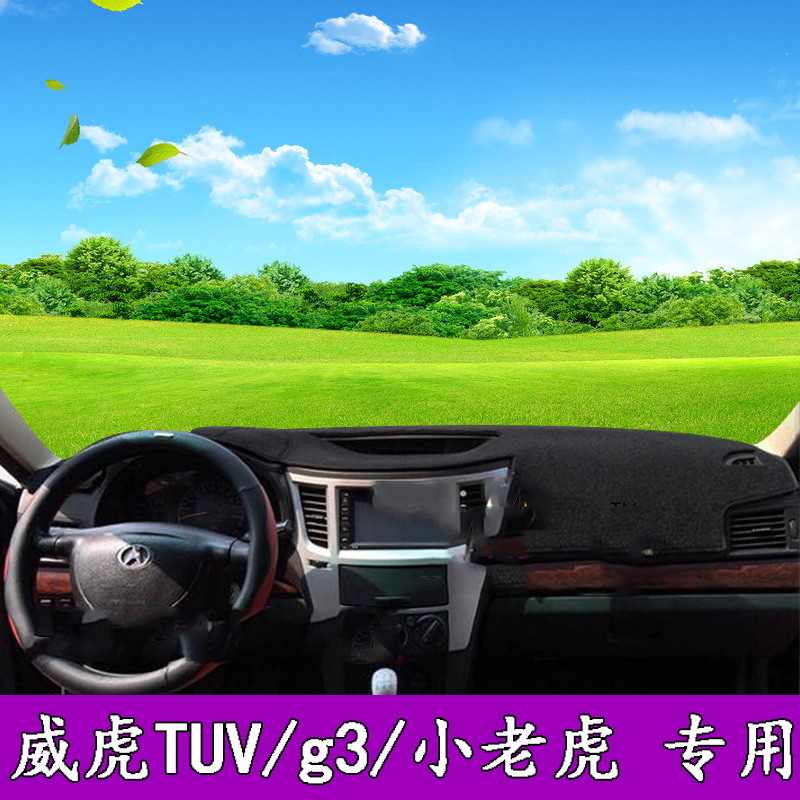 ZTE Weihu G3 small tiger instrument table mat tuv light avoidance pad pickup truck central control workbench sunscreen heat insulation shading