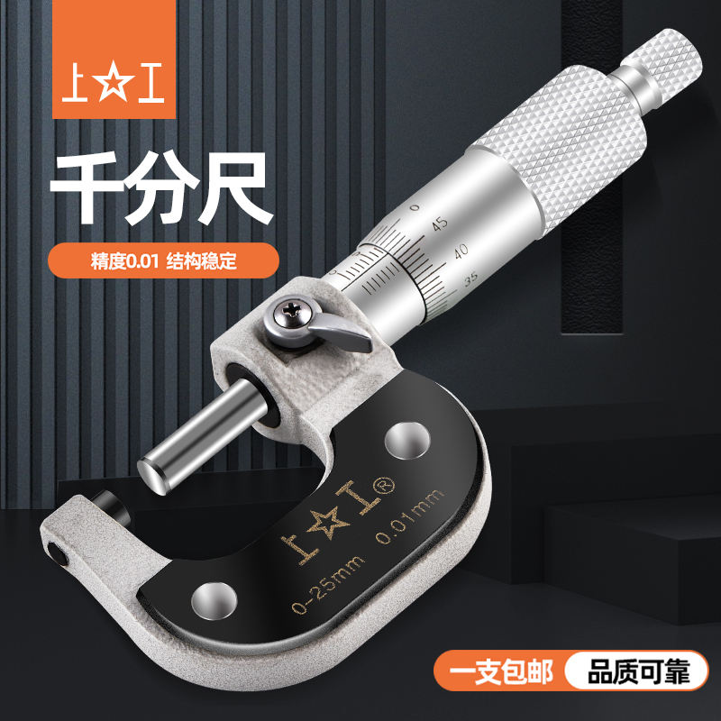 Shanggong outer diameter micrometer 0-25-50-75-100mm centimeter card high precision caliper spiral micrometer wire card