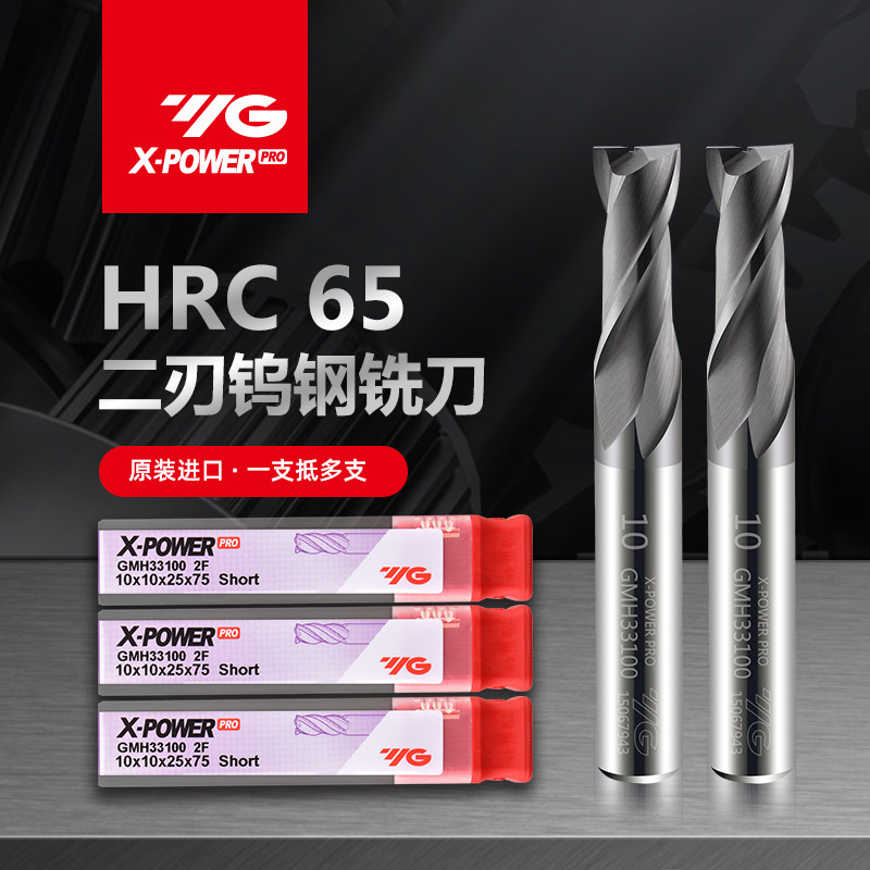 Korea YGX-POWER series pre-hardened steel die steel special 2-edge 2F milling cutter alloy high hardness HR65