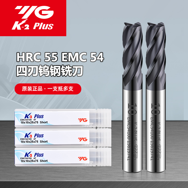 Korea YG-1 tungsten steel milling cutter Yangzhiyuan K2 integral alloy milling cutter steel parts stainless steel milling cutter EMC54