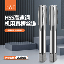  Tap for upper machine Straight groove HSS high-speed steel machine tapping thread tap H1H2H3 Accuracy M3M4