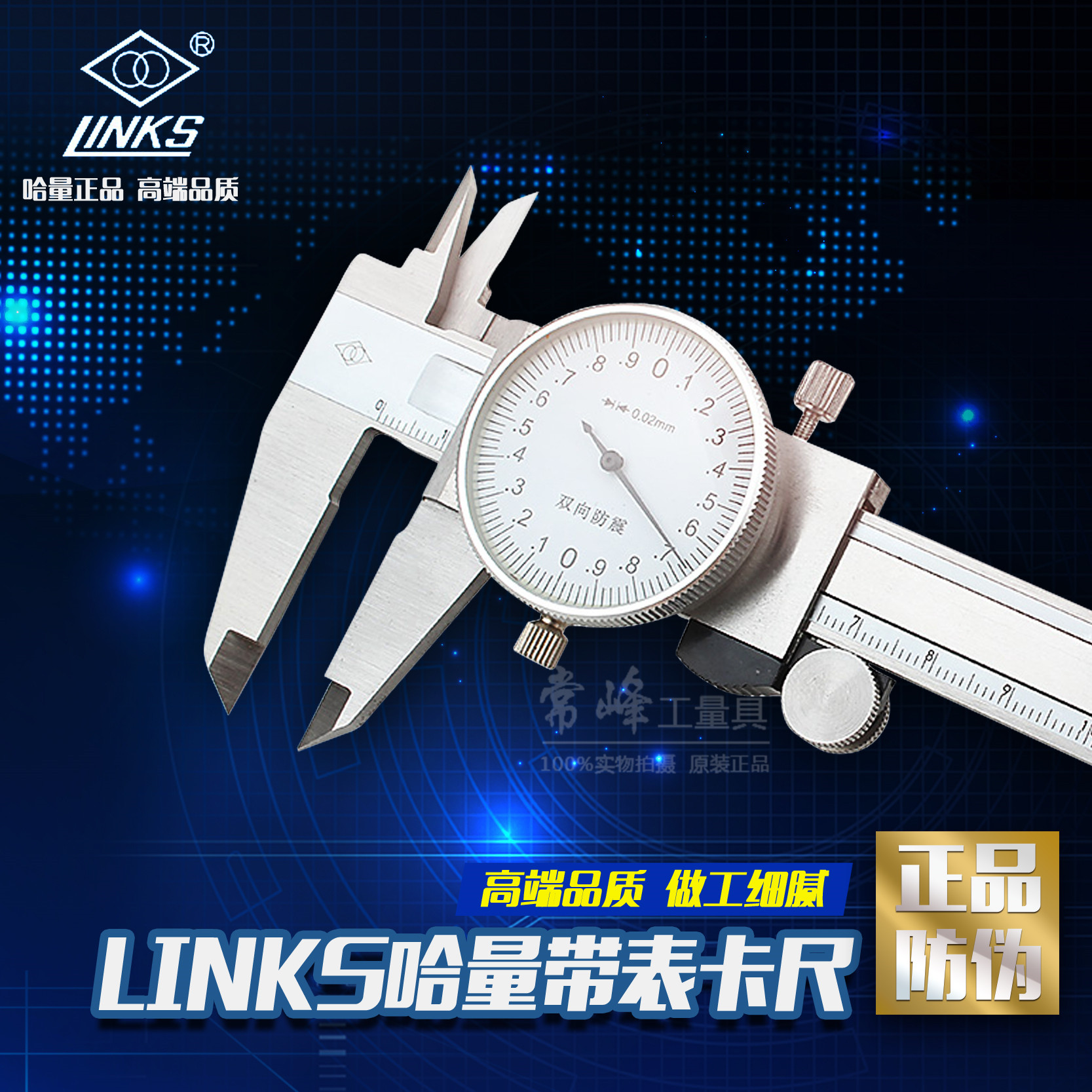 LINKS Haliang stainless steel caliper with dial caliper Vernier caliper 0-150-200-300mm