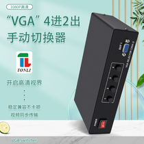 仝丽VGA切换分配器4进2出 四进二出 4x2 共享器 高带宽电教专用