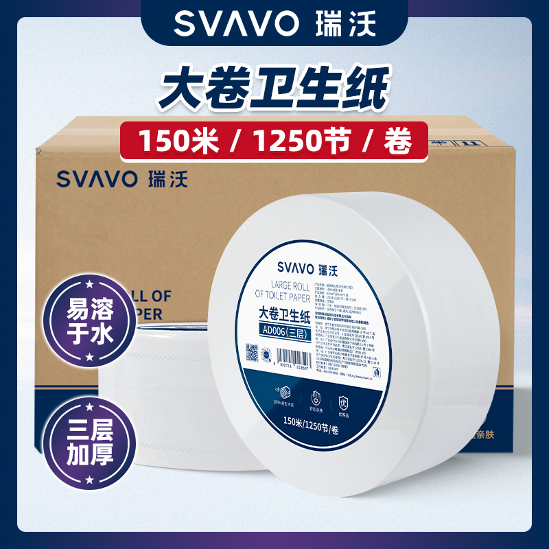 Ruiwo Large Roll Paper, Three-Layer Thickened Wood Pulp, Water-Soluble Large Roll Toilet Paper, Bathroom Svavo Tissue, 12 Rolls Per Box